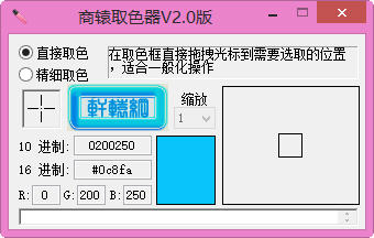 商辕取色器 2.0 绿色免费版