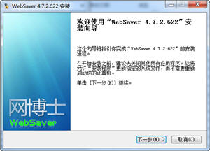 网博士(Websaver) 4.7.2.622 简体中文版