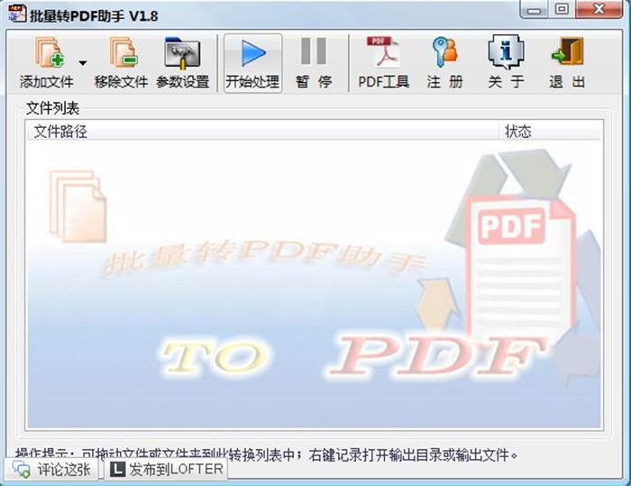 霄鹞批量转PDF助手