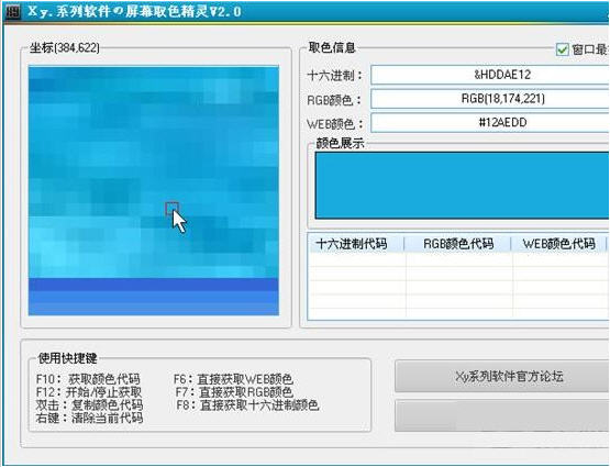 X y.屏幕取色精灵 2.0 绿色版