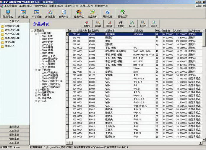 里诺进销存3000（单机版）