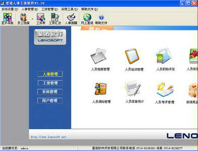 里诺人事工资软件 2.57 简体中文版