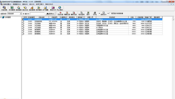 里诺固定资产及设备管理软件(SQL网络版)