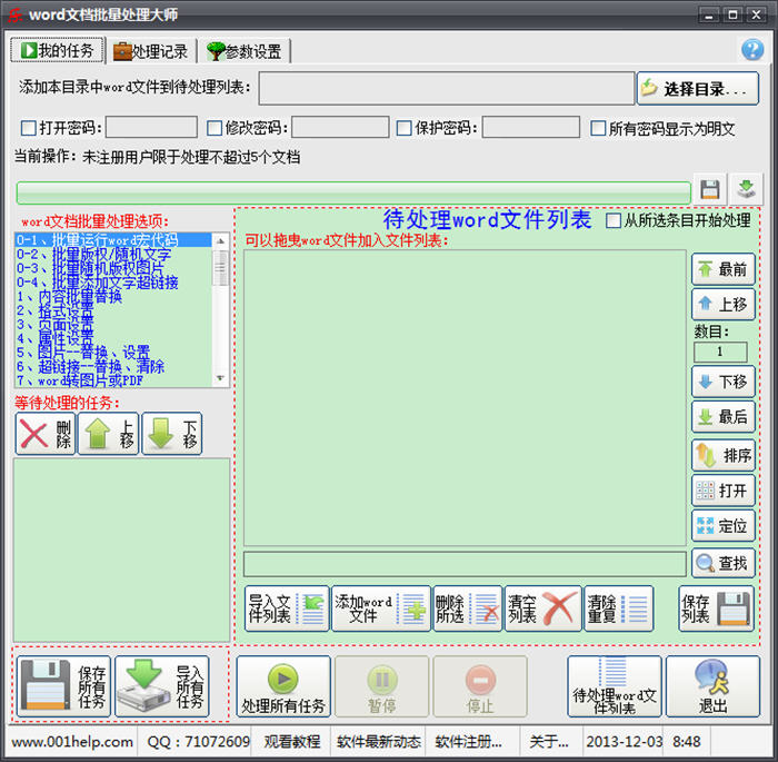 word文档批量处理大师