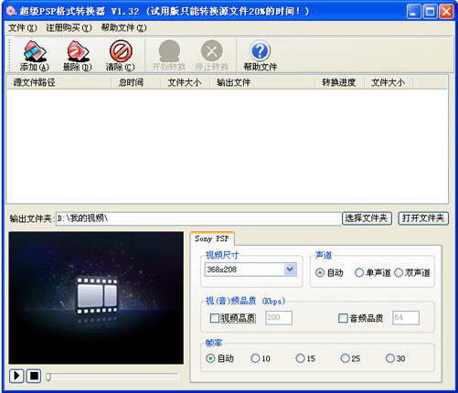 里诺PSP视频转换器 1.32 试用版