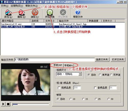 里诺3gp视频转换器 1.35 试用版