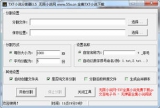 无限小说TXT分割器 3.5 中文绿色版