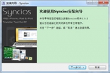 syncios管理工具 苹果同步软件 6.2.2 简体中文