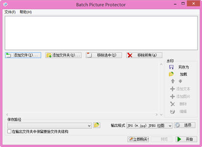 Batch Picture Watermark（图片添加水印软件） 1.4 破解