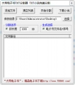 大帝电子书TXT分割器 1.7 中文绿色版