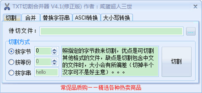 TXT切割合并器 4.1 中文绿色版