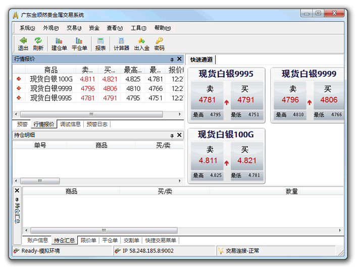 粤贵银交易软件