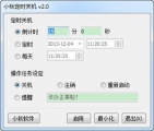 微微定时关机 2.0 中文绿色版
