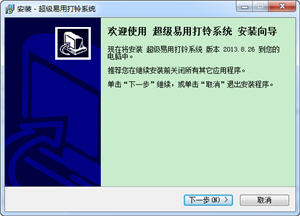 超易打铃软件 2013.8.26 中文绿色版
