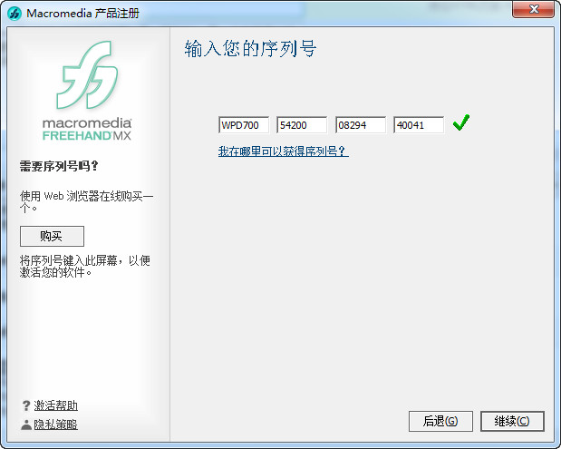 FreeHand MX 11 简体中文版（含序列号）