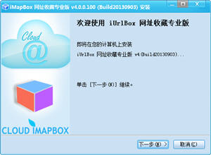 IurlBox 网页地址收藏管理器 32bit 4.0.0.0 正式版
