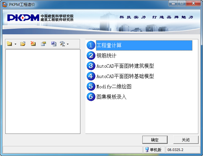 PKPM2008 简体中文版