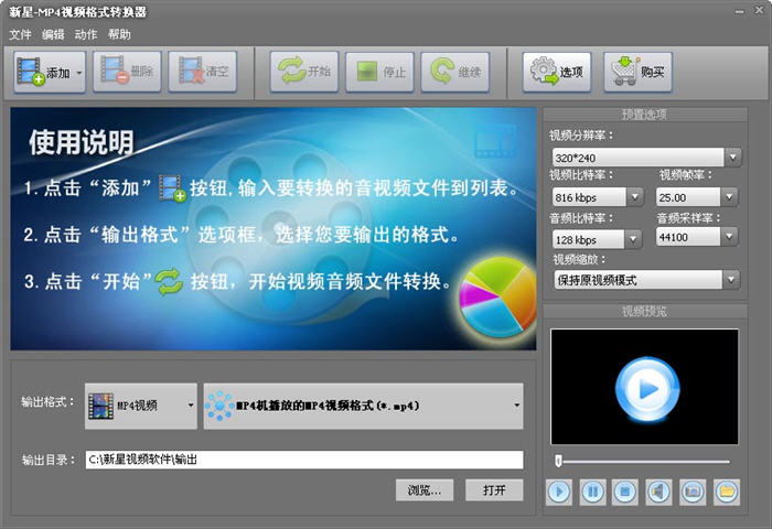 新星MP4视频格式转换器 5.8.8.0