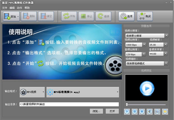 新星MPG视频格式转换器 5.9.5.0 最新版