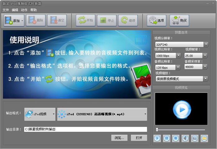新星iPod视频格式转换器 5.8.7.0 最新版