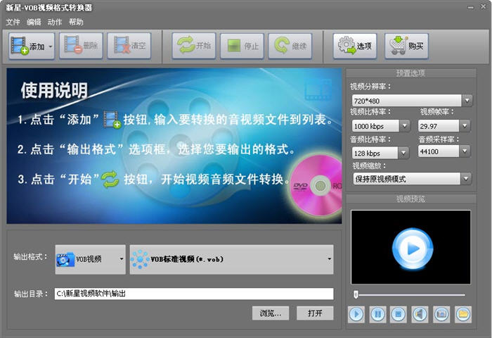 新星VOB视频格式转换器 6.1.0.0 最新版