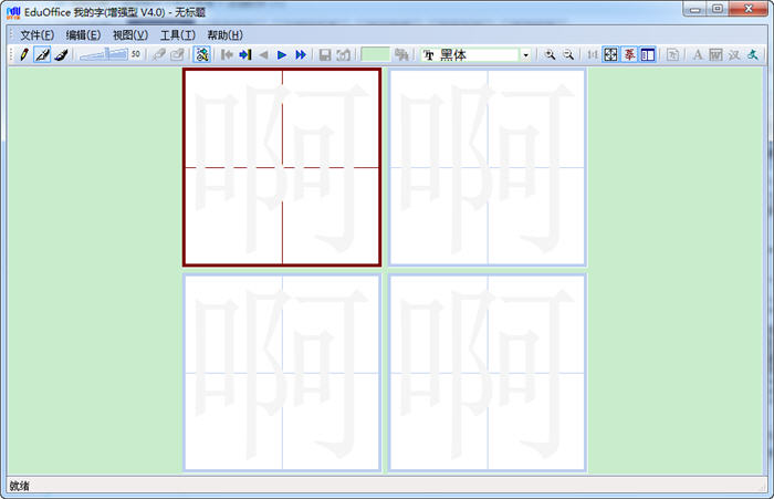 EduOffice我的字字体设计软件