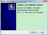 字体下载管理器 3.6 中文绿色版