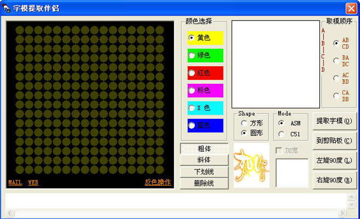 字模提取伴侣