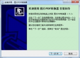 图片PDF转换器 1.5.4 简体中文免费版