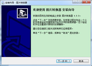 图片转换器 4.8.2 简体中文免费版