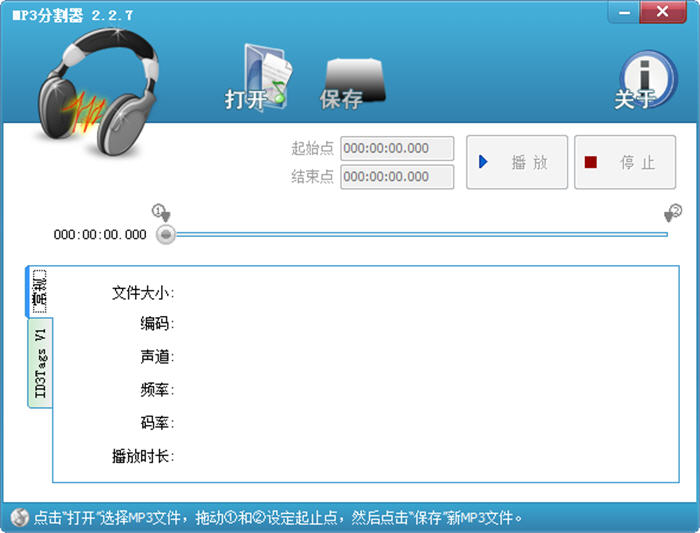 MP3分割器 2.2.7 简体中文免费版