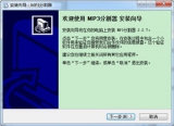 MP3分割器 2.2.7 简体中文免费版