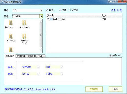 双龙文件批量改名 1.0 免费版