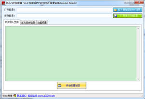 剑儿PDF文件加密器 3.0 中文免费版