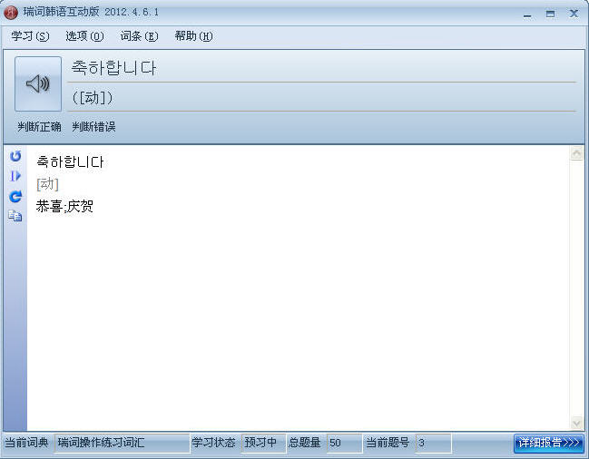 瑞词韩语 2012.4.6.1 专业版