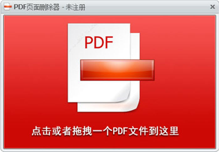 PDF页面删除器