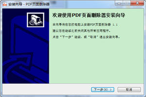 PDF页面删除器 1.1.1 正式版