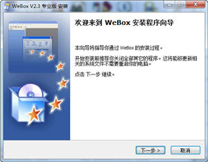 webox盒子 2.3 中文绿色版