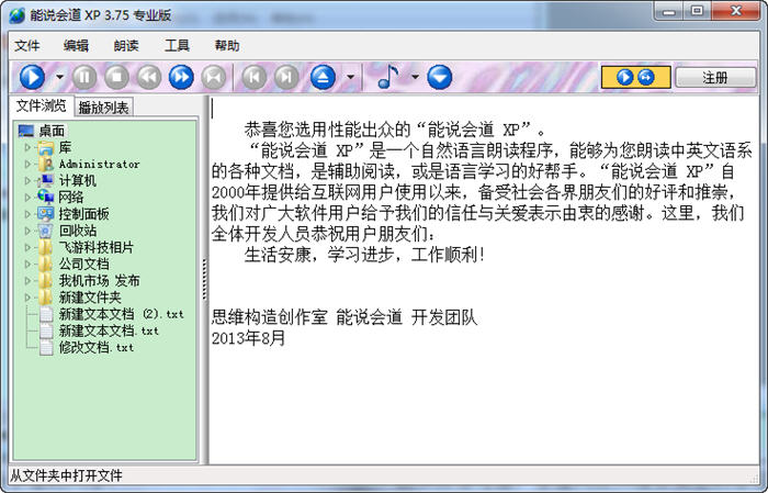 能说会道 XP 3.91 简体中文专业版