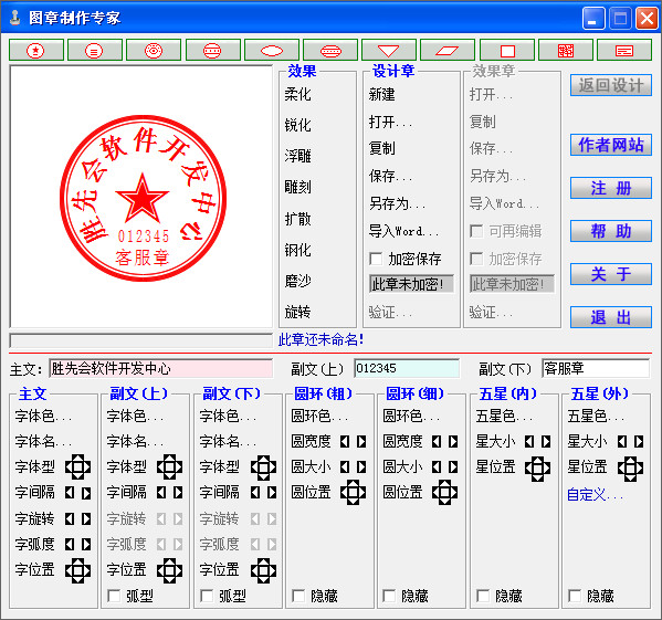 图章制作专家