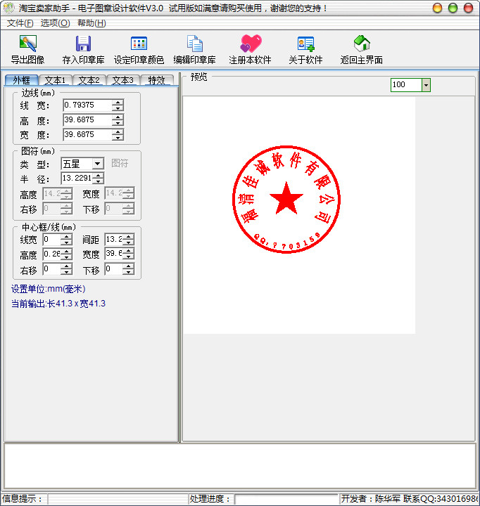 电子印章制作软件 4.0 安装版
