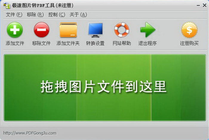 极速图片转PDF工具 2.0 中文绿色版