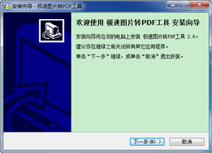 极速图片转PDF工具 2.0 中文绿色版