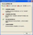 Windows进程防火墙 2.1 免费版