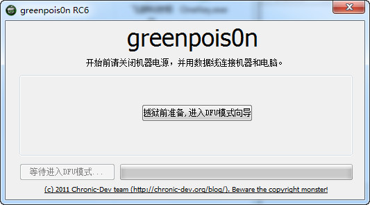 greenpois0n（绿毒越狱软件） RC6 中文版