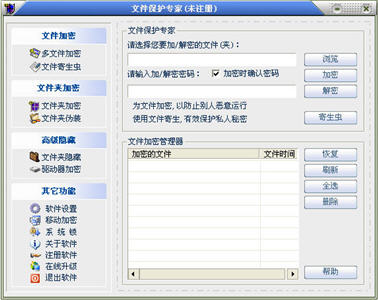 文件保护专家个人版 11.15 简体中文版