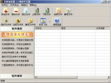 友锋加密器 3.0 简体中文版