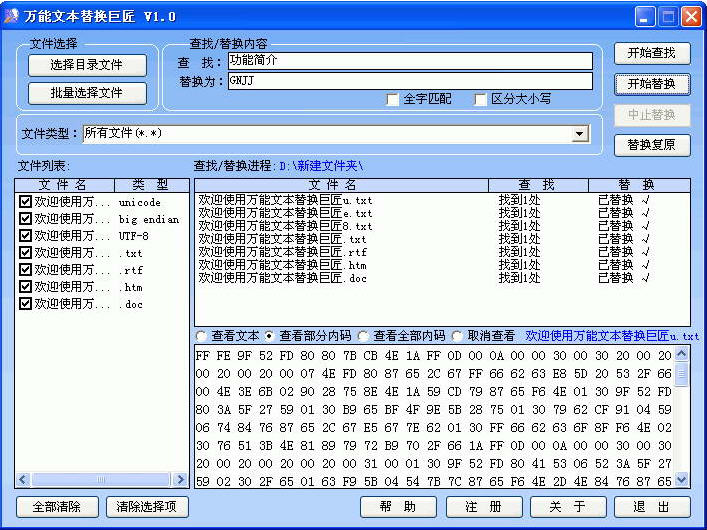 万能文本替换巨匠 1.0