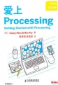 爱上Processing PDF书