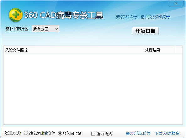 360cad病毒专杀工具 2013.7.13 最新版